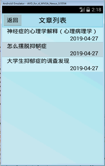 安卓心理健康-應用端 安卓心理健康-應用端