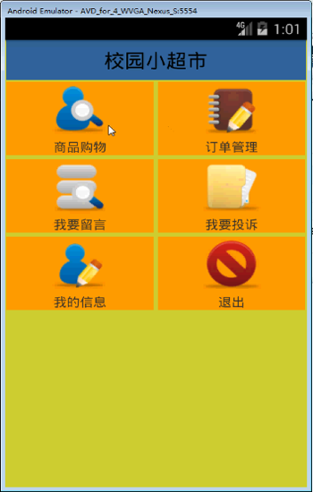 安卓校園二手超市系統平臺 安卓校園二手超市系統平臺