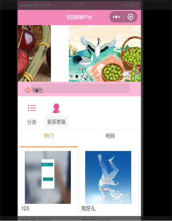 校園購(gòu)物平臺(tái)-前端 校園購(gòu)物平臺(tái)-前端