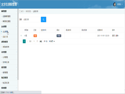 基于微信小程序的大學生兼職系統 基于微信小程序的大學生兼職系統