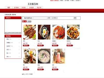 美食信息服務(wù)網(wǎng)-前臺 美食信息服務(wù)網(wǎng)-前臺