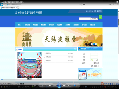 高校體育競賽項目管理系統(tǒng) 高校體育競賽項目管理系統(tǒng)