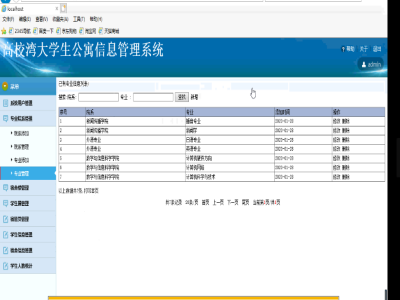 學生宿舍管理系統 學生宿舍管理系統